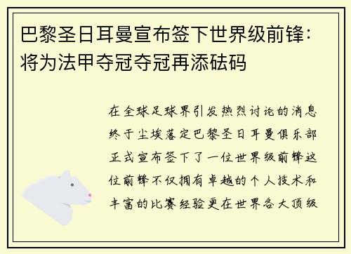 巴黎圣日耳曼宣布签下世界级前锋：将为法甲夺冠夺冠再添砝码