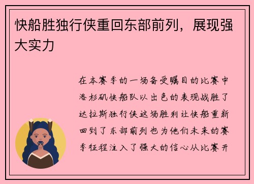 快船胜独行侠重回东部前列，展现强大实力