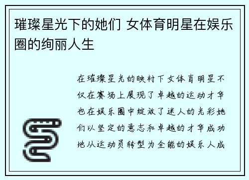 璀璨星光下的她们 女体育明星在娱乐圈的绚丽人生