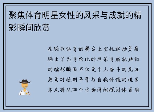 聚焦体育明星女性的风采与成就的精彩瞬间欣赏